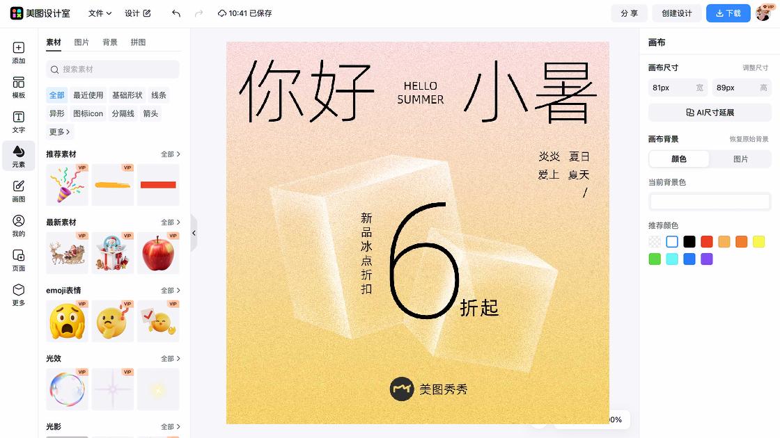 夏天服装新品上架图