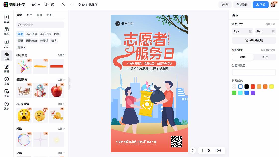 学雷锋纪念日热门模板