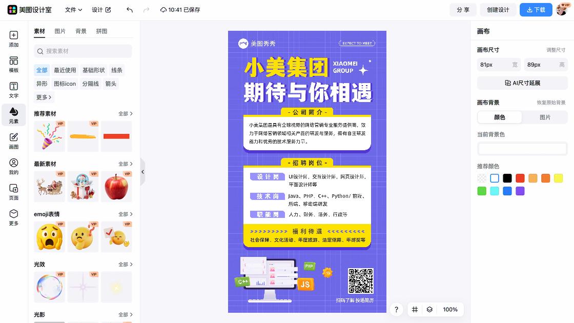 招聘财务
