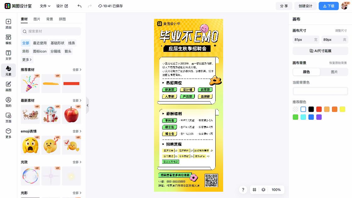 校招广告设计