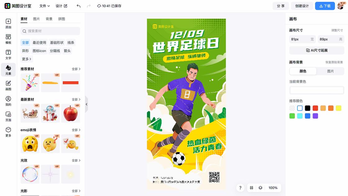 世界大学生日活动主视觉