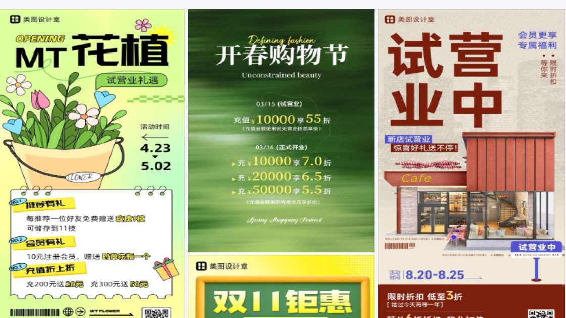 试营业海报