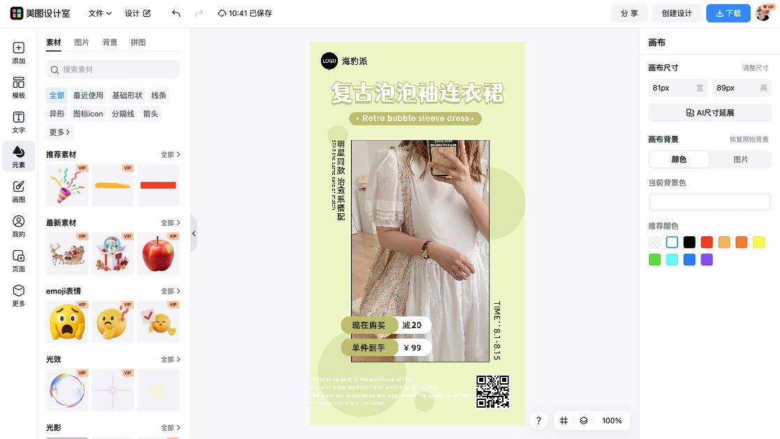 夏季穿搭产品海报
