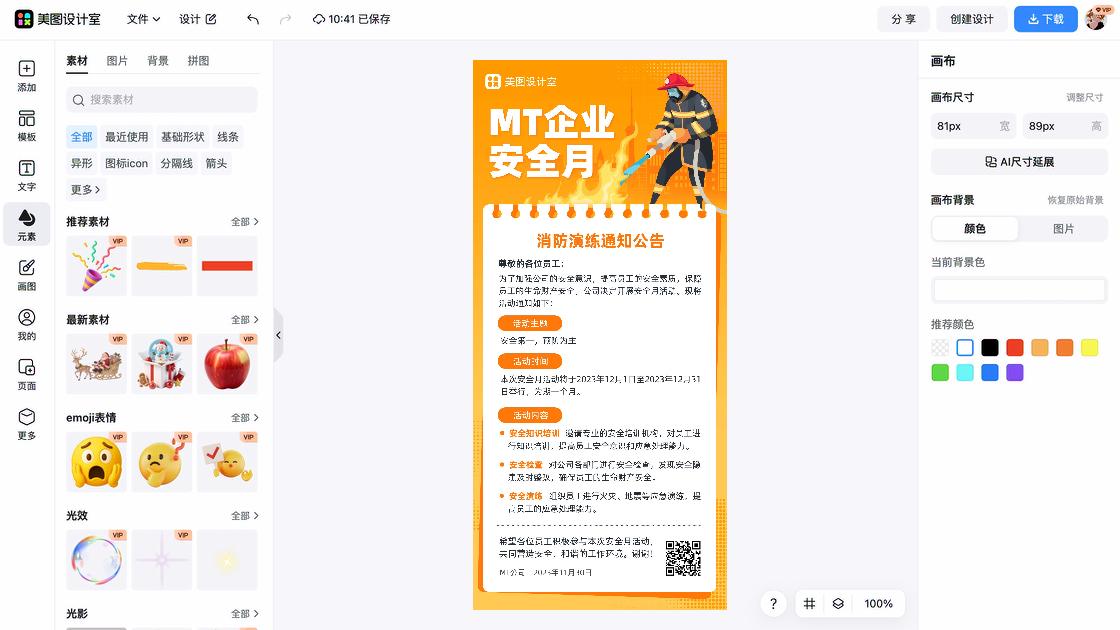 员工高温补贴公告海报