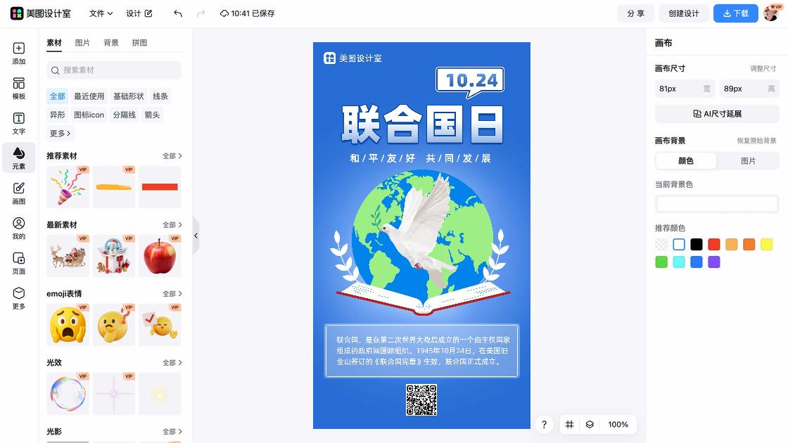 联合国日平面创意