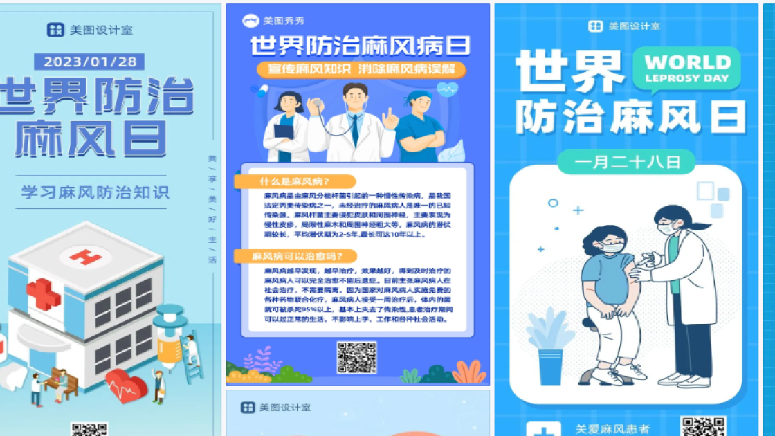 世界防治麻腮风日营销模板