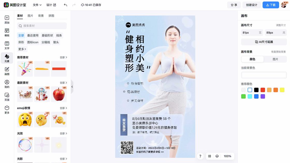 俱乐部创意设计