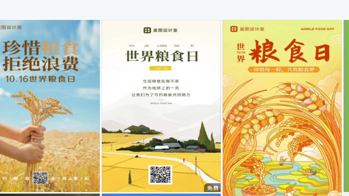 世界粮食日海报设计推荐