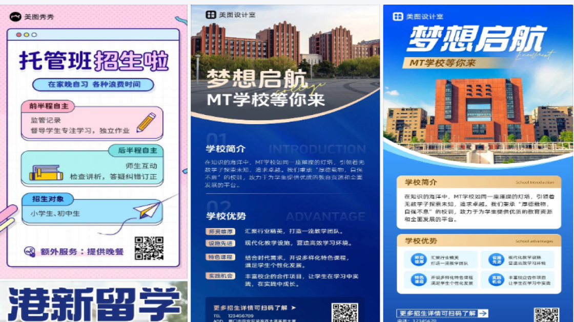 学校招生