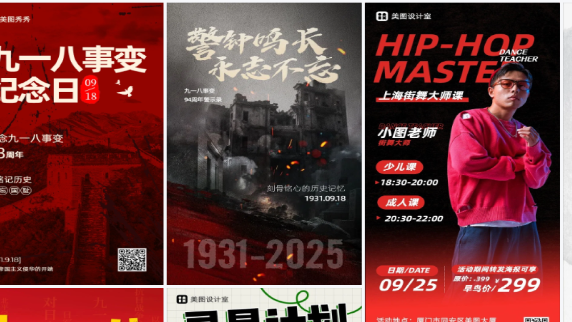 九一八海报在线制作