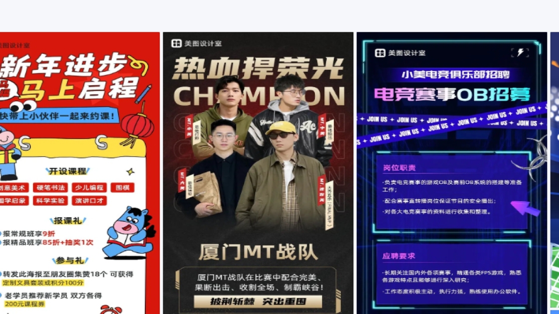 赛事海报制作