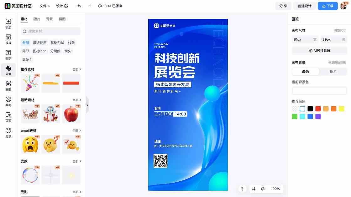 展会模板下载