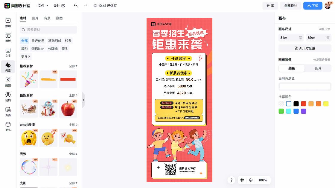 春季穿搭视觉营销