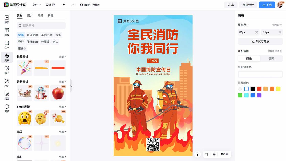 消防宣传日海报设计推荐