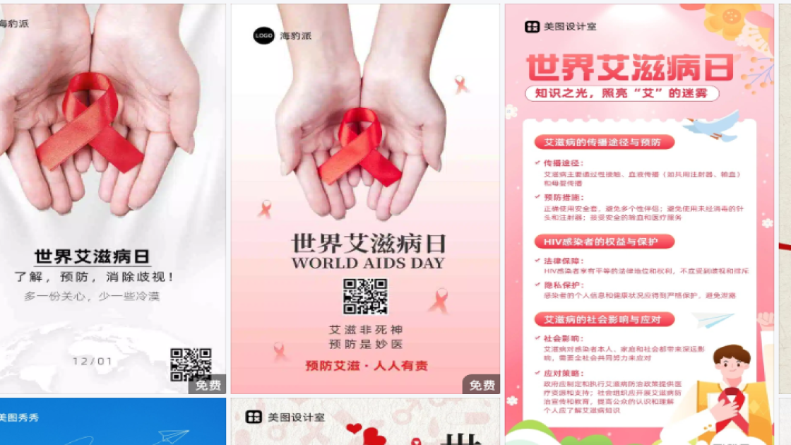 世界艾滋病日热门模板