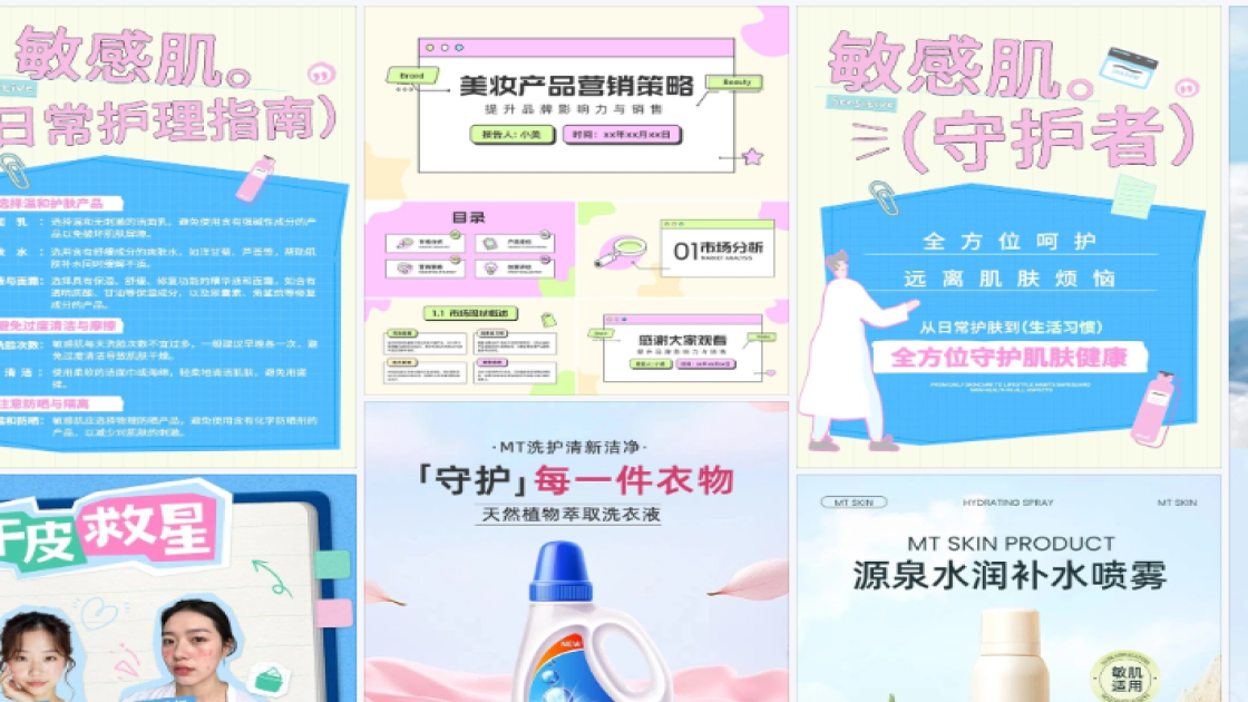 敏感肌肤电商版式