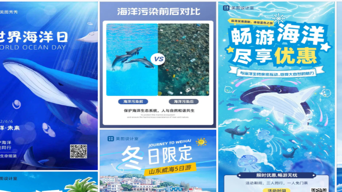 海洋世界商品宣传图