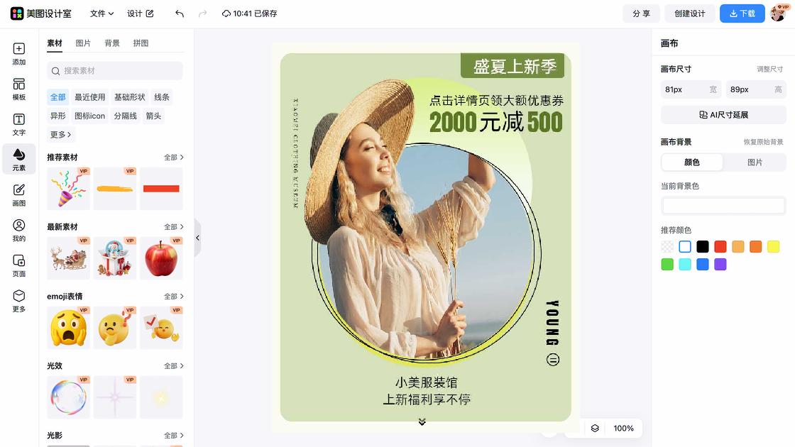 夏天服装平面设计