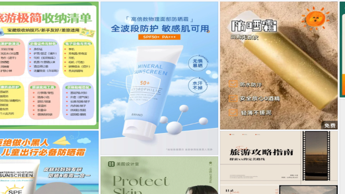 防晒霜推荐爆款推荐图