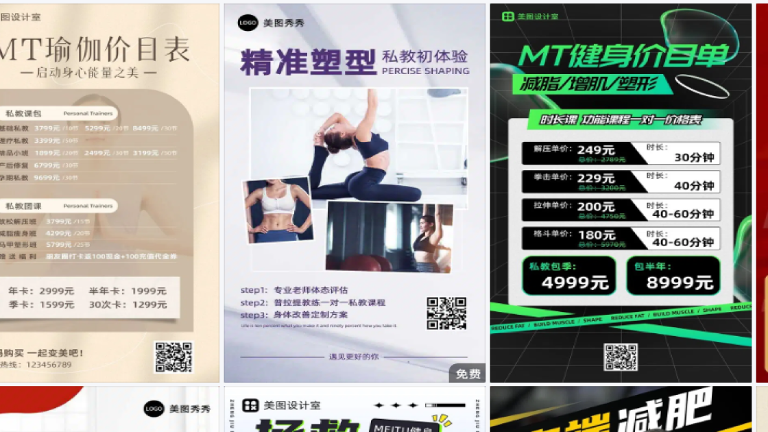 私教模板大全