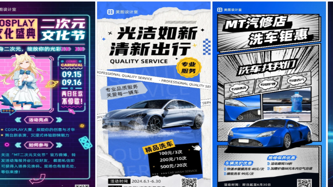 洗车海报设计