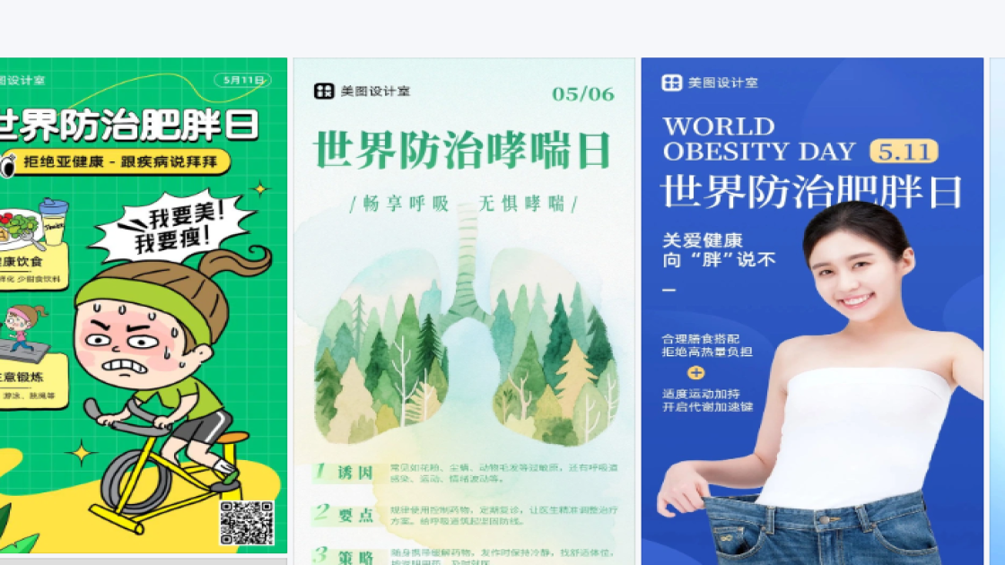 世界防治肥胖日海报设计推荐