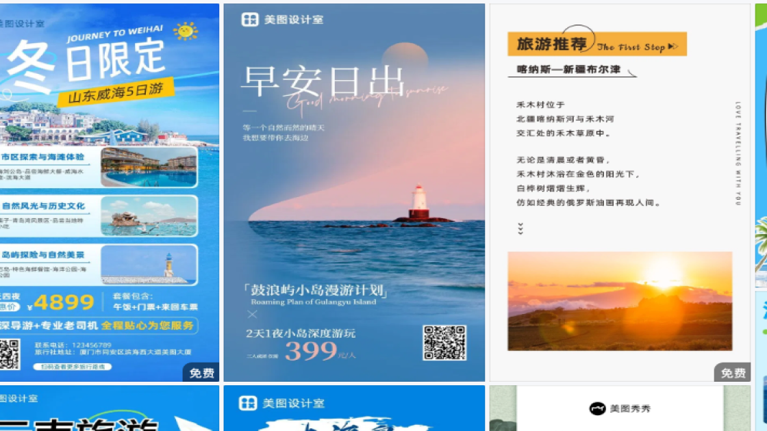 冬季服饰海报配色