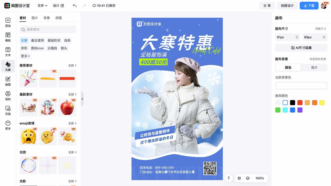 好看的服饰海报爆款设计