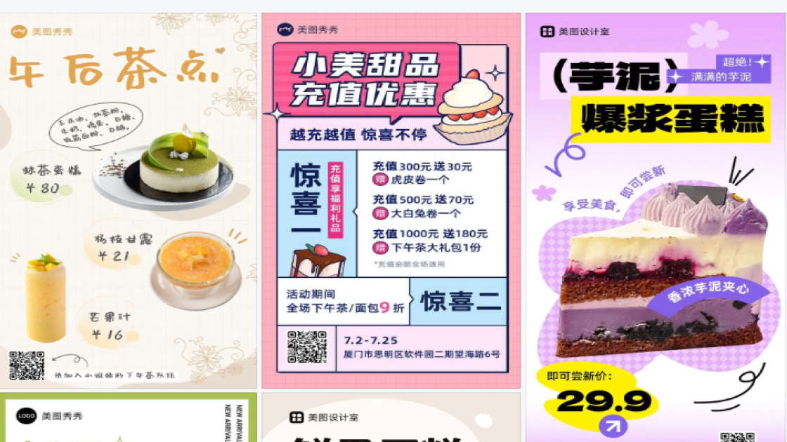 甜品促销海报