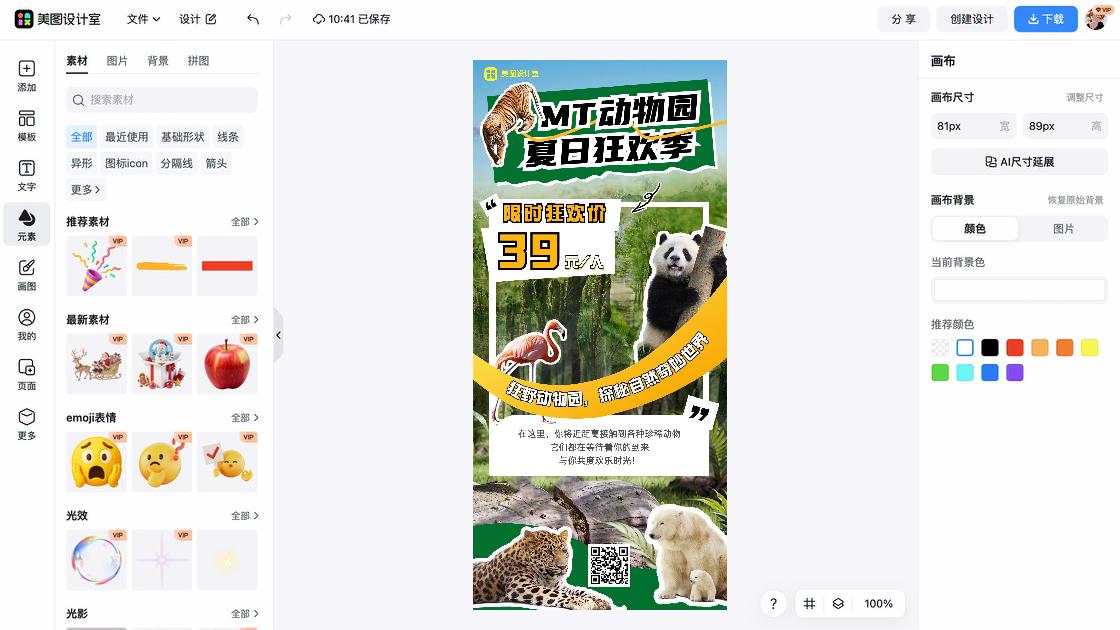 动物园特价活动海报