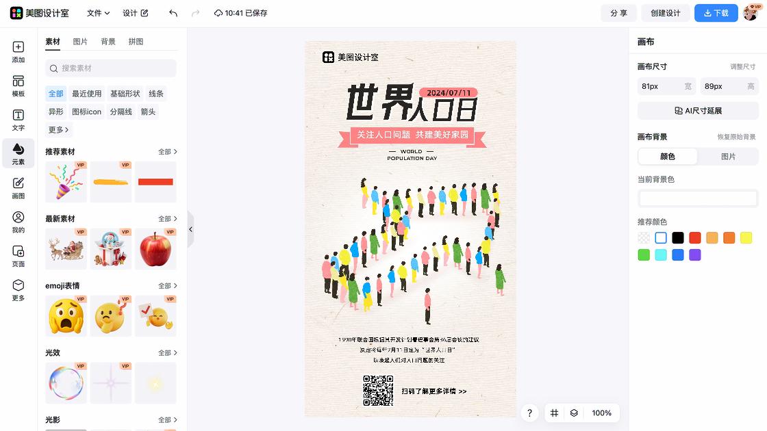 世界人口日模板下载