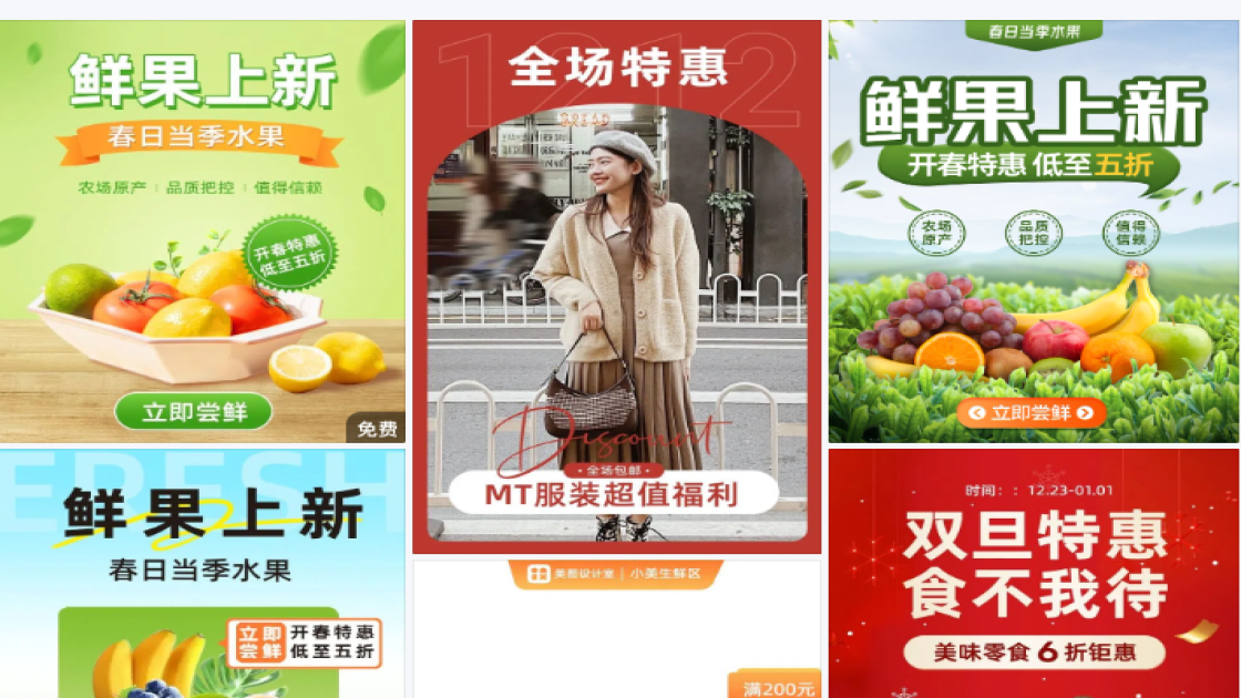 生鲜特惠