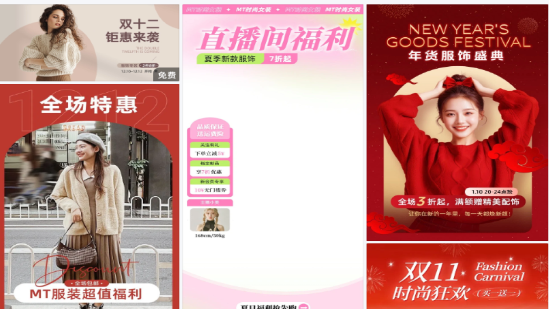 服饰营销电商竖版主图