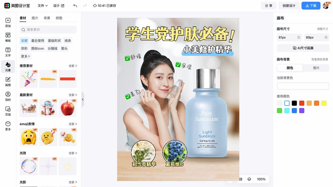 抗衰老