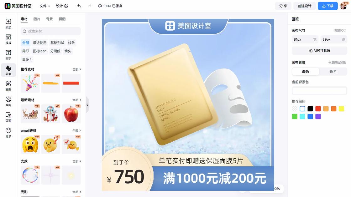 面膜价格广告设计
