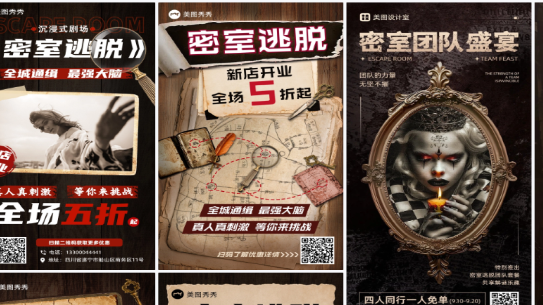 密室逃脱模板大全