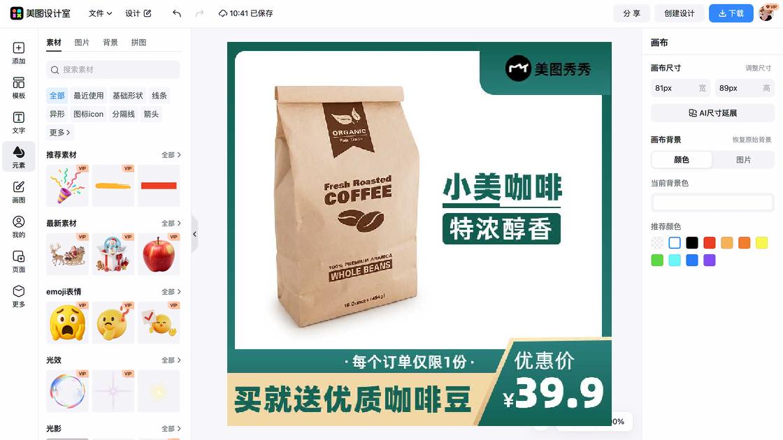 咖啡商品宣传图