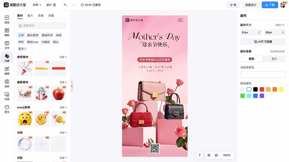 女包海报构图