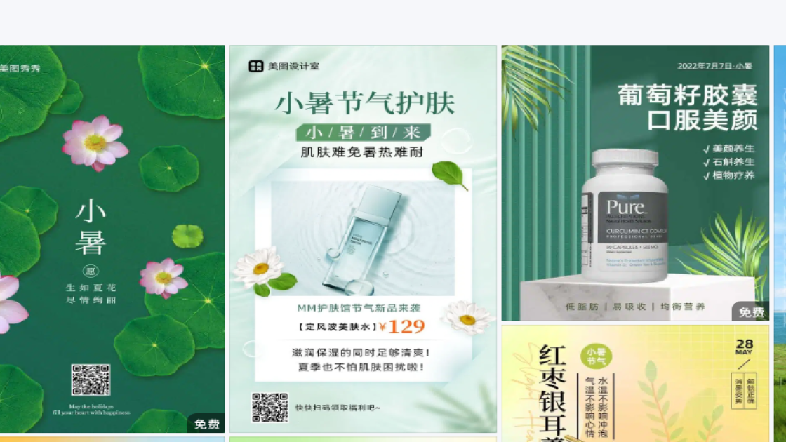 小暑设计元素