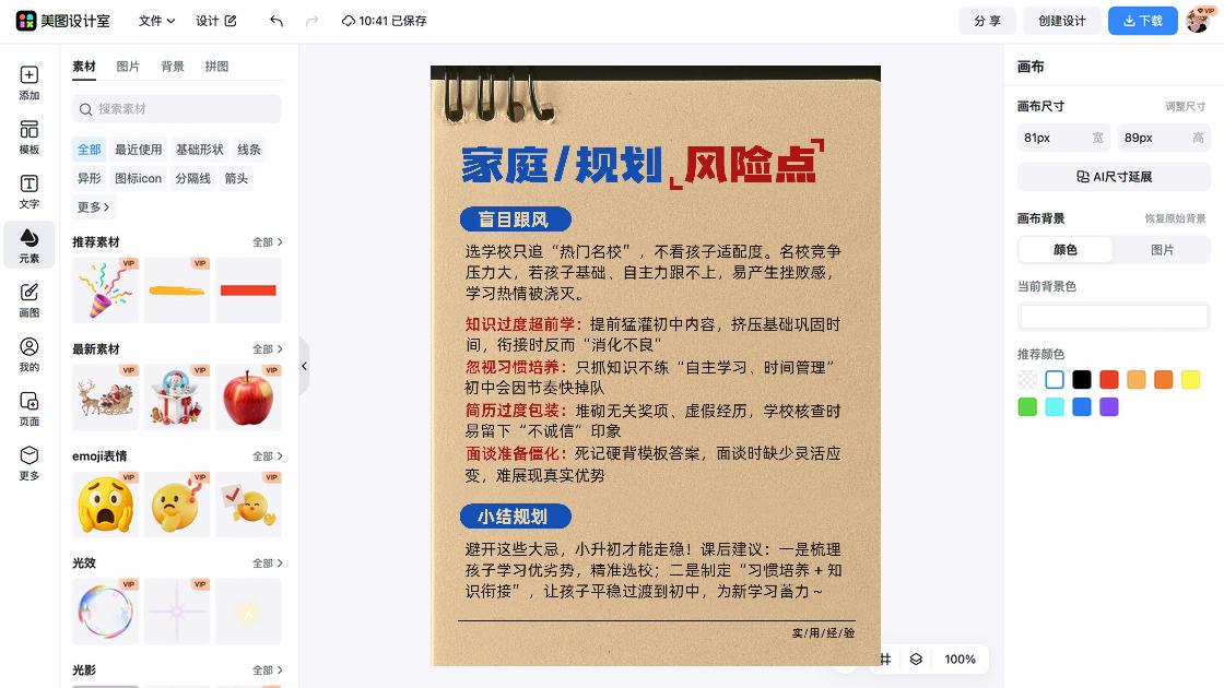 热门小红书笔记模板