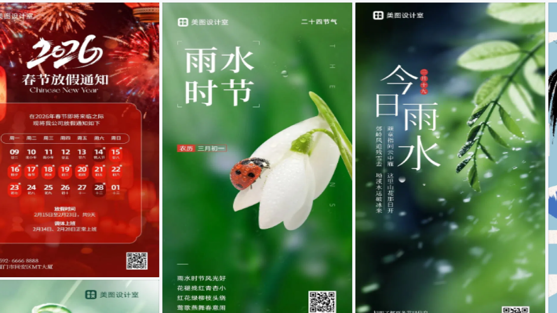 雨水海报快速设计