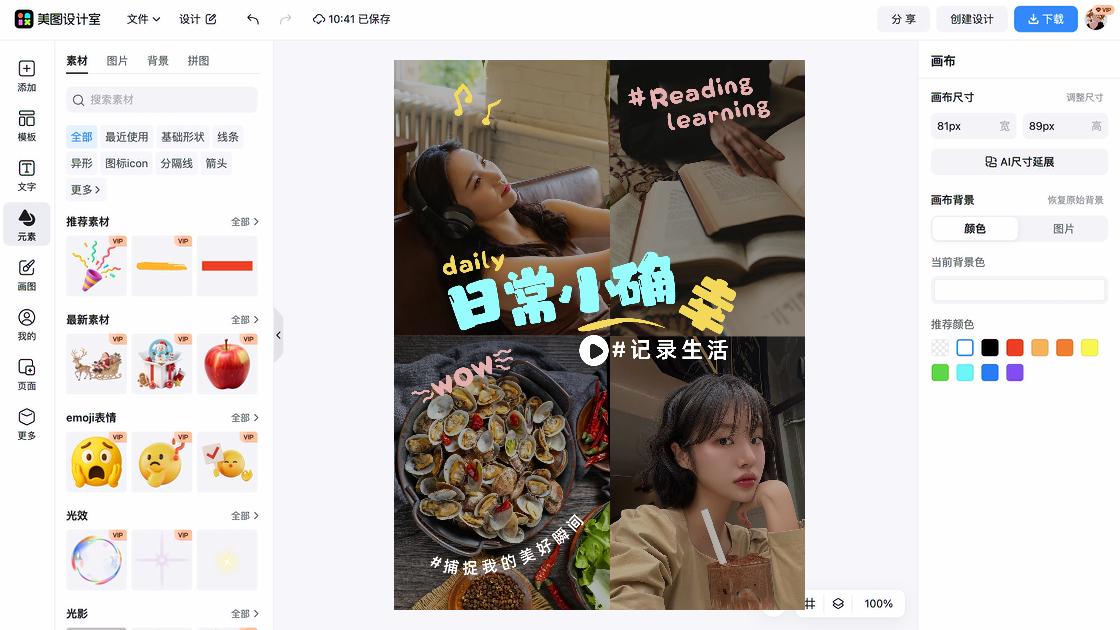 小红书精致生活首图