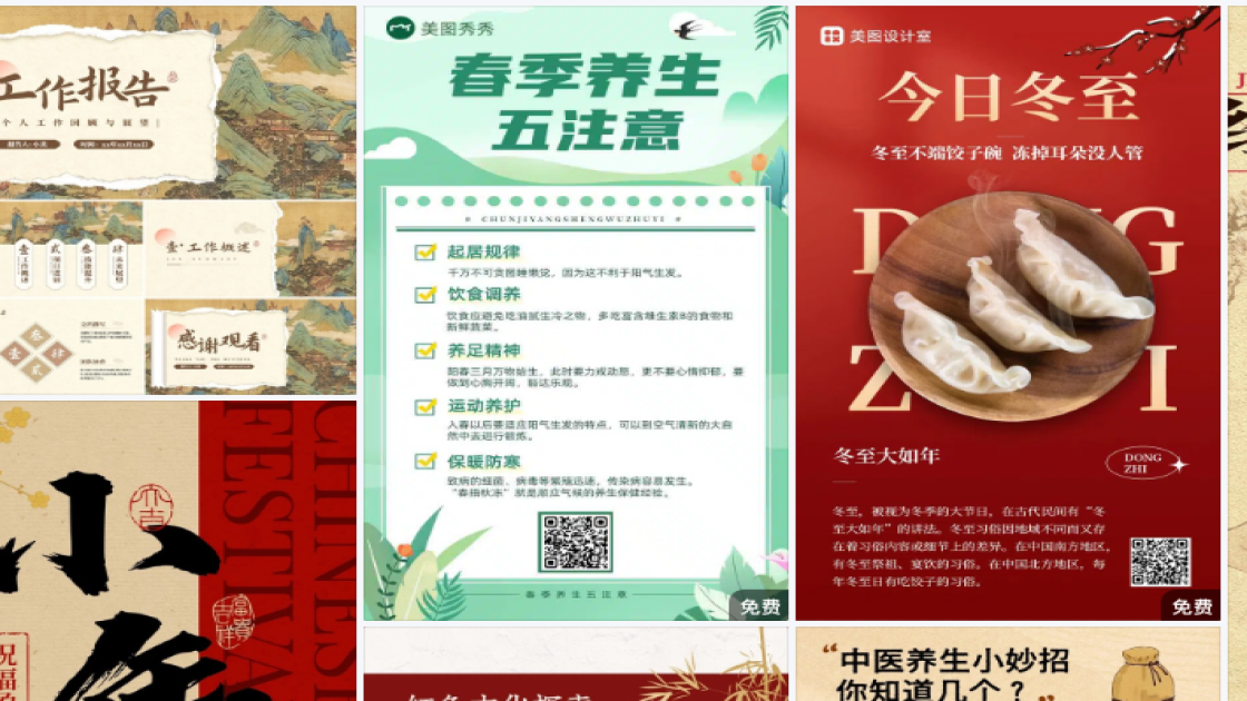 冬季穿搭品牌设计