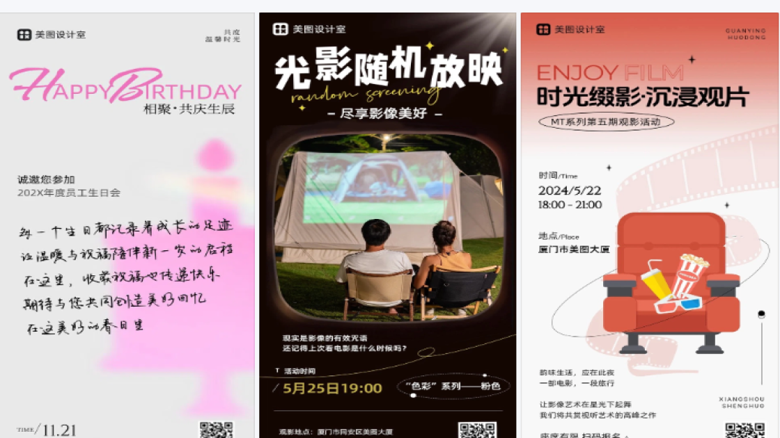 观影会
