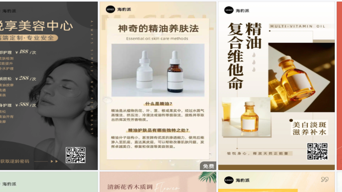 精油海报宣传模板