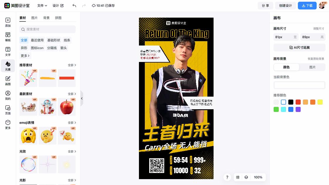 赛事设计元素