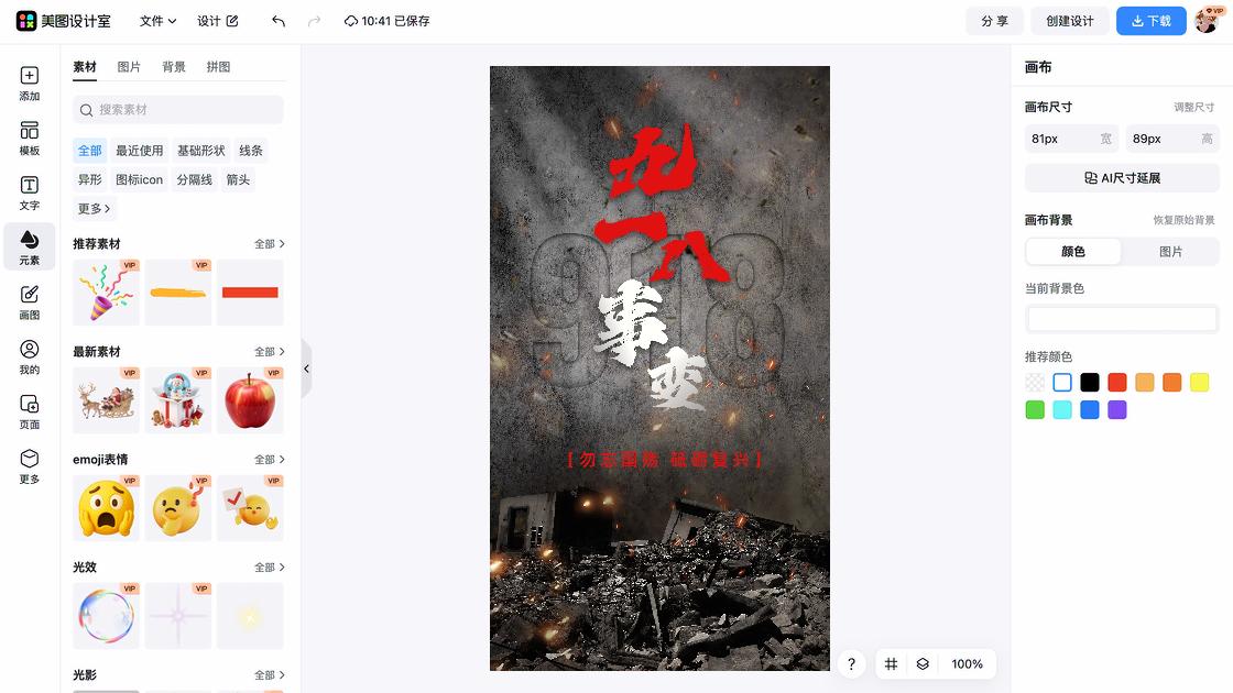 九一八创意设计