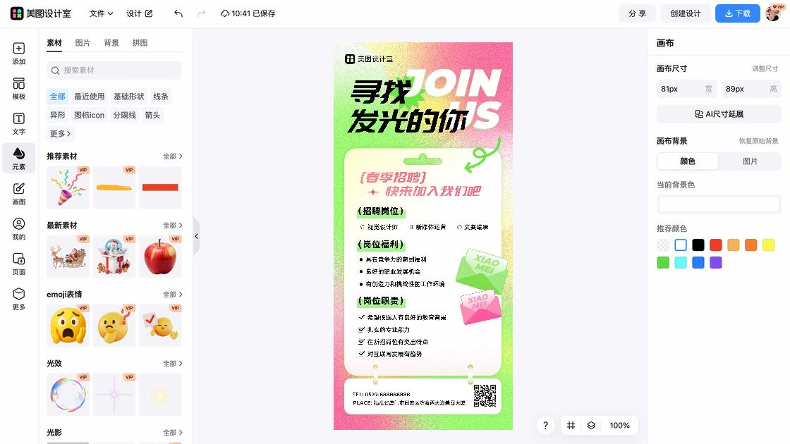 春招排版设计