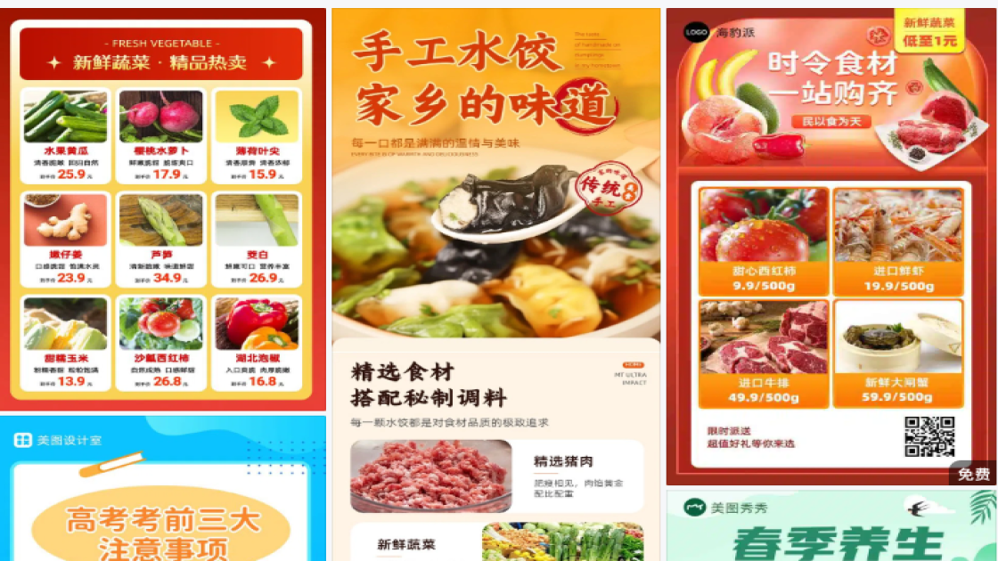 新鲜蔬菜