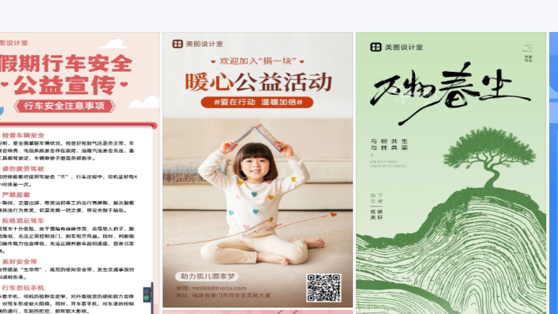 公益海报设计网站